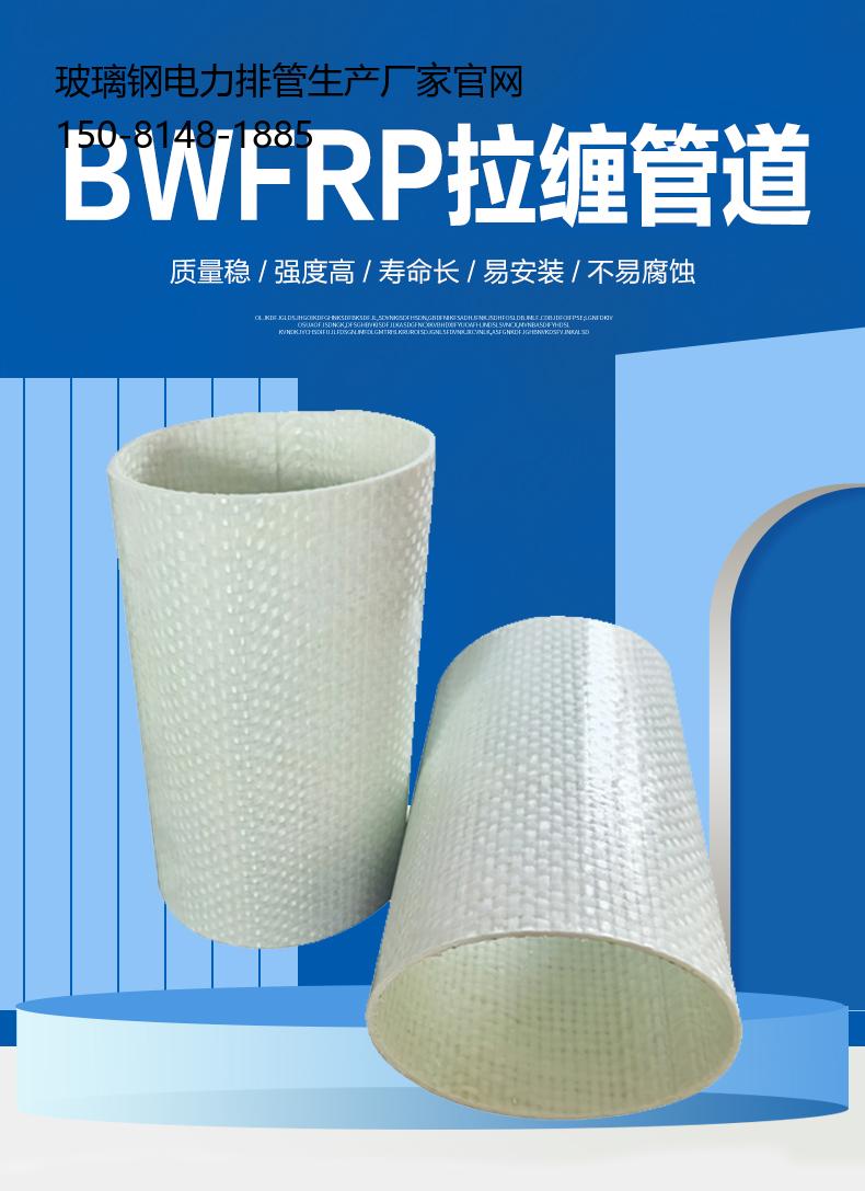 玻璃钢电力排管生产厂家官网, bwfrp管电缆保护管多少钱一米