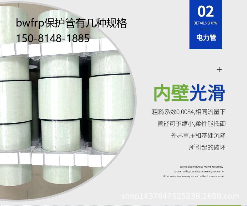 bwfrp保护管有几种规格, bwfrp纤维编织拉挤电缆套管安装价格